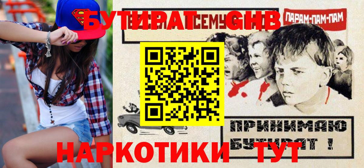 БУТИРАТ оксибутират Саранск