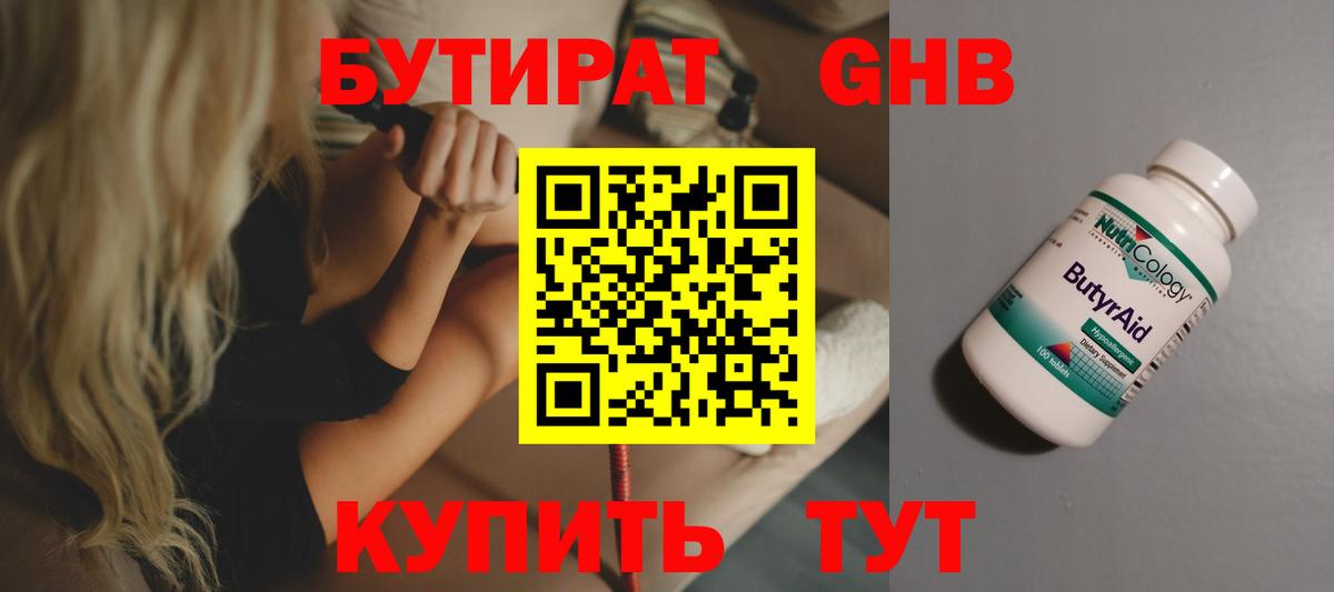 Саранск  БУТИРАТ жидкий экстази  Бутират  Вход с VPN 
