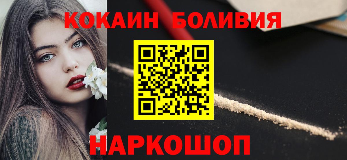 КОКАИН Боливия  COCAIN 97%  Кокаин  Саранск  Вход с VPN 