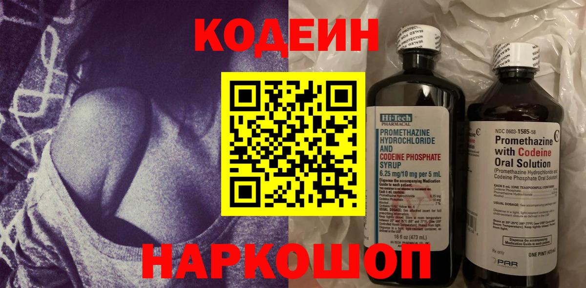 Саранск  Codein напиток Lean (лин)  Codein напиток Lean (лин)  Вход с VPN 