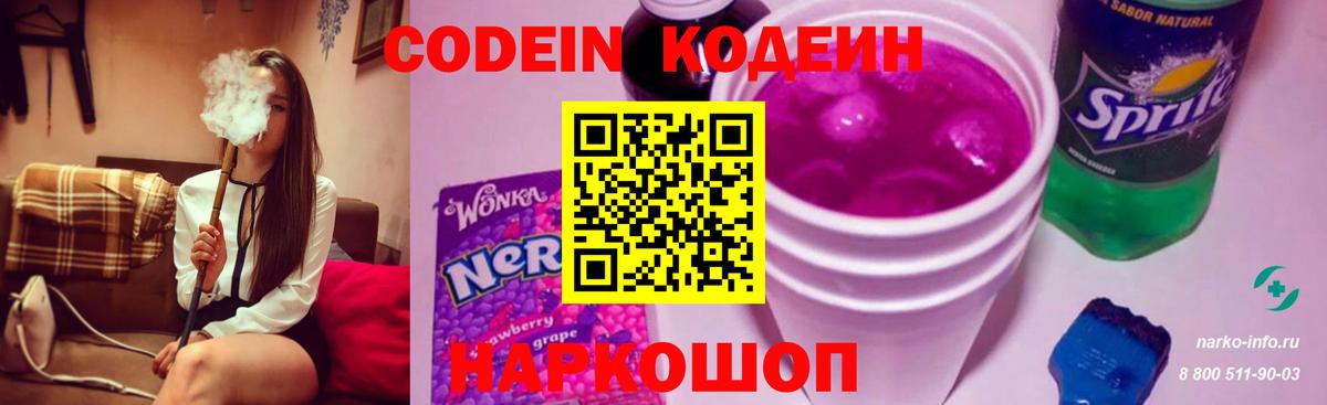 Кодеиновый сироп Lean напиток Lean (лин) Саранск