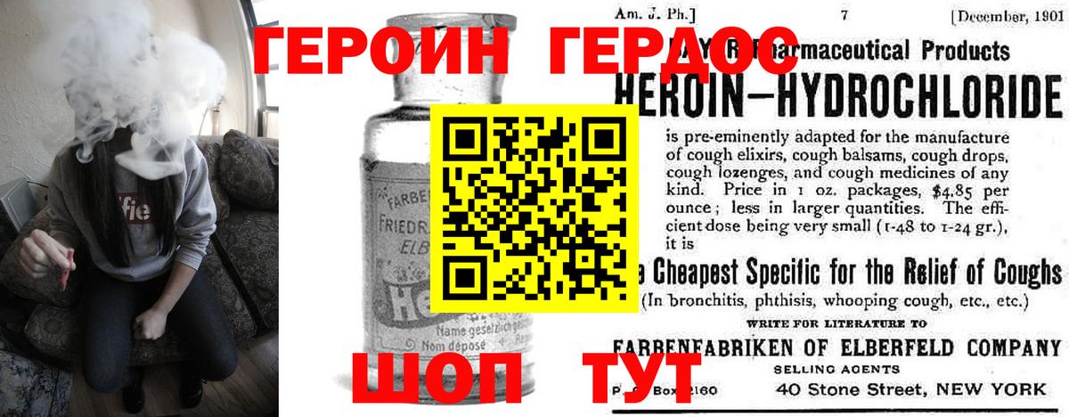 ГЕРОИН VHQ Саранск