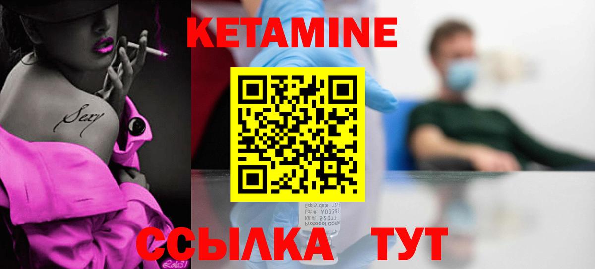 КЕТАМИН ketamine Саранск