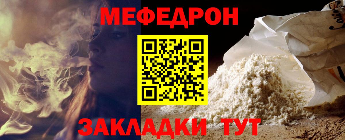 МЯУ-МЯУ  Мефедрон мяу мяу  Вход с VPN  Саранск  купить   Меф VHQ 