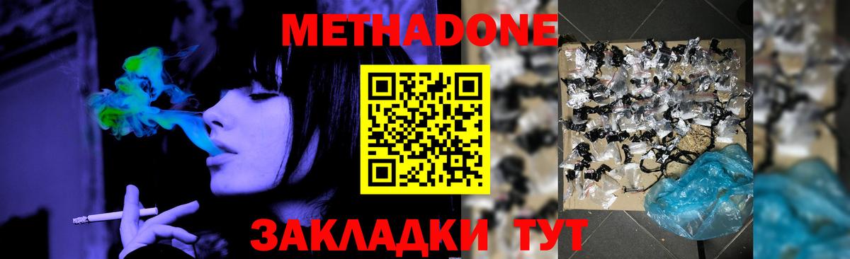 МЕТАДОН кристалл  Вход с VPN  Саранск  Метадон белоснежный 